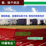 塑胶跑道