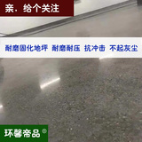 混凝土加强剂地坪