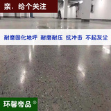 混凝土密封固化剂地坪
