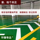 环氧砂浆地坪漆