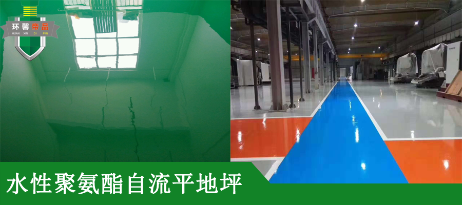 水性聚氨酯自流平地坪.png
